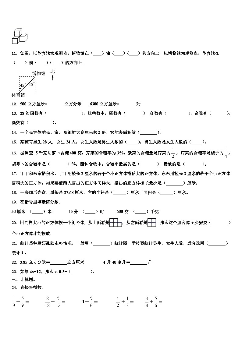 2022-2023学年黑龙江省鹤岗市萝北县数学五下期末学业水平测试模拟试题含解析02
