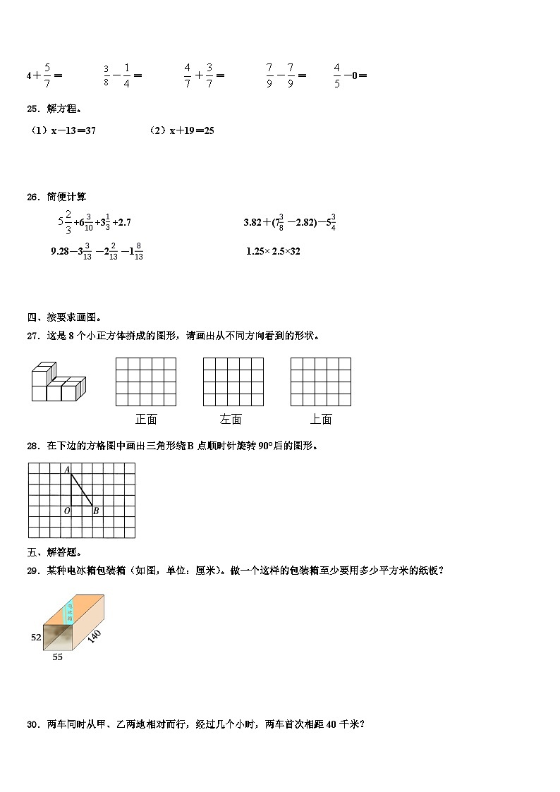2022-2023学年黑龙江省鹤岗市萝北县数学五下期末学业水平测试模拟试题含解析03
