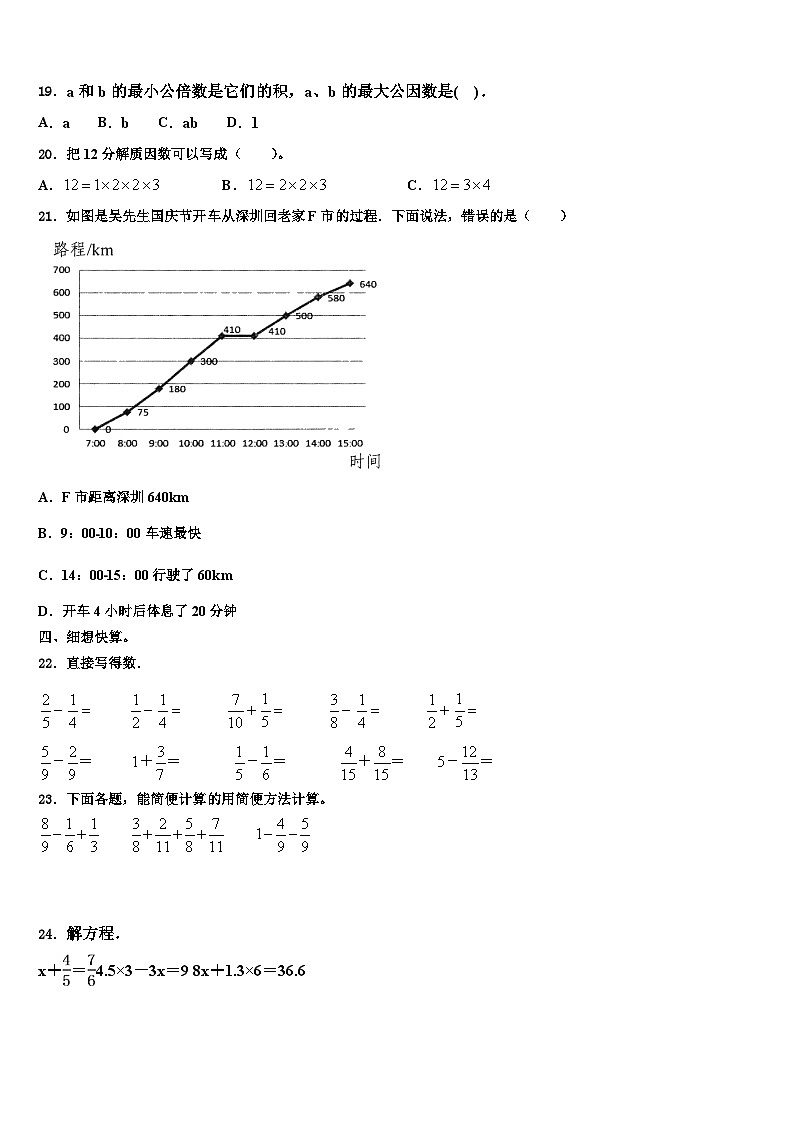 2022-2023学年黑龙江省牡丹江市爱民区数学五下期末学业水平测试试题含解析02