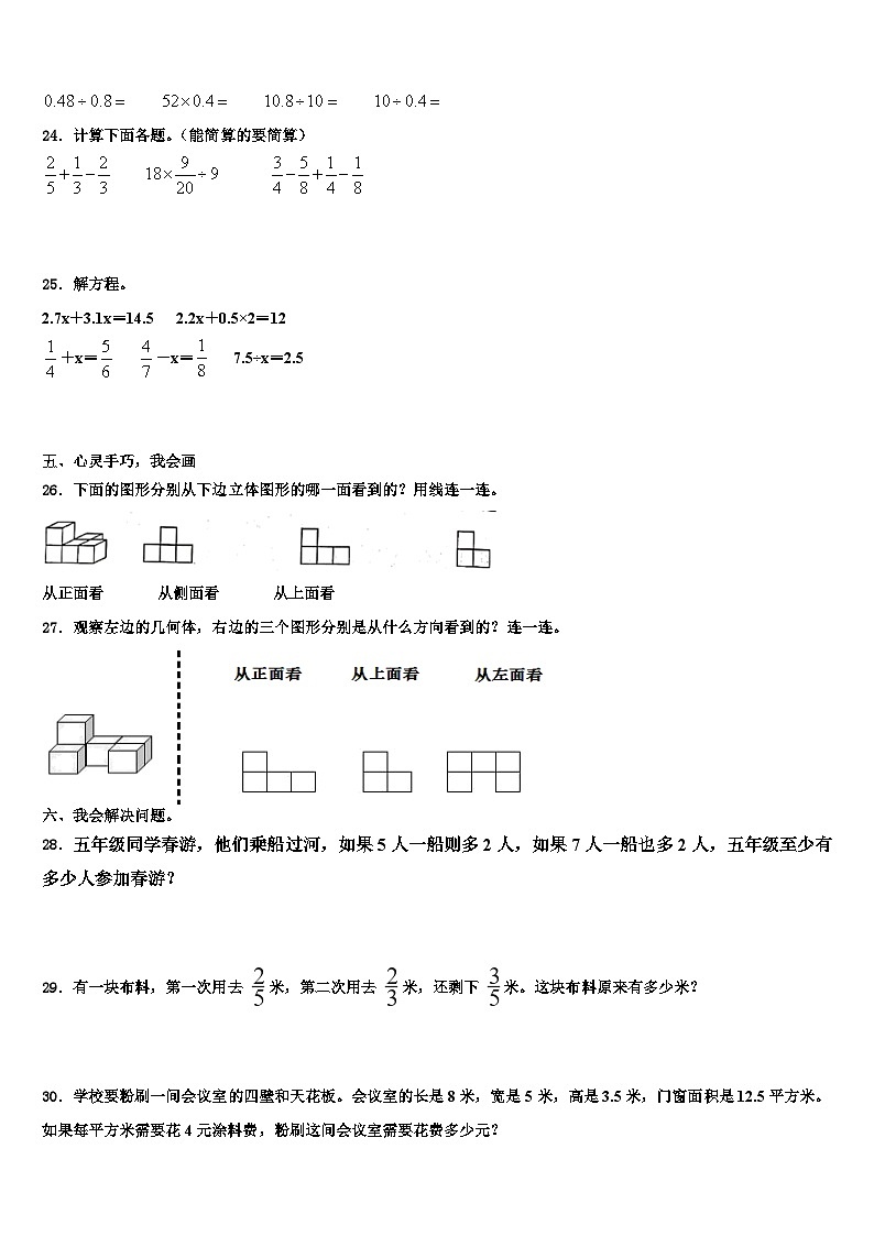 2022-2023学年黑龙江省齐齐哈尔市克东县昌盛乡中学五年级数学第二学期期末学业水平测试试题含解析第3页