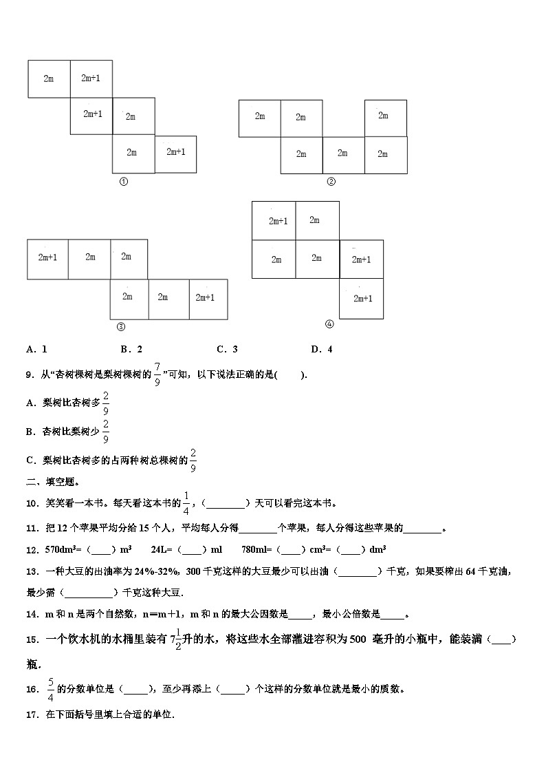 2022-2023学年黑龙江省齐齐哈尔市数学五下期末学业水平测试模拟试题含解析02