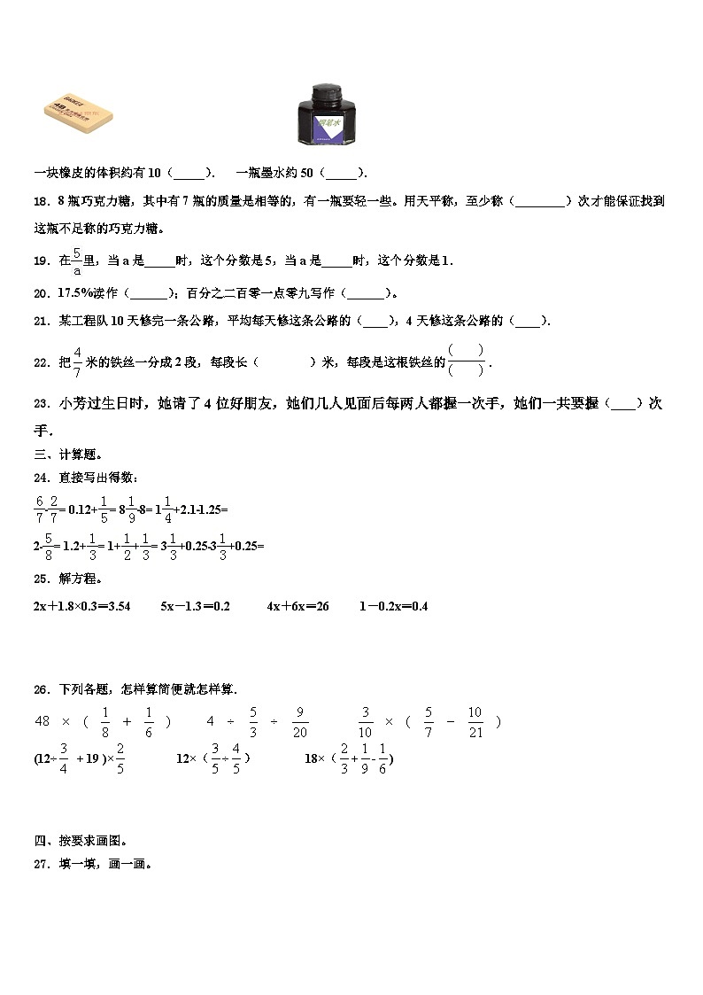 2022-2023学年黑龙江省齐齐哈尔市数学五下期末学业水平测试模拟试题含解析03