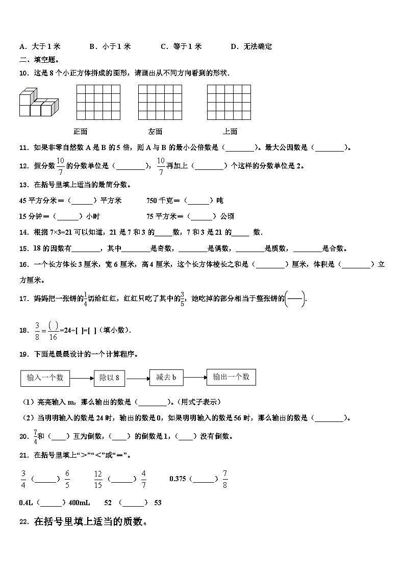 2022-2023学年黄冈市五年级数学第二学期期末学业水平测试试题含解析第2页