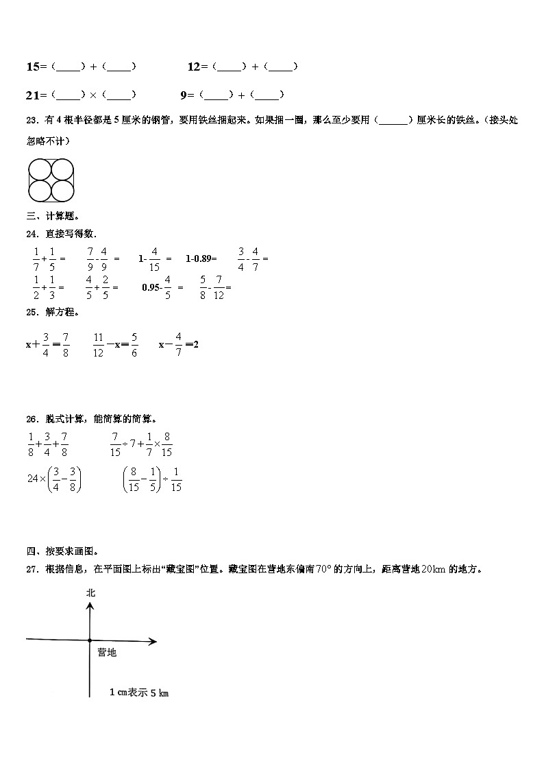 2022-2023学年黄冈市五年级数学第二学期期末学业水平测试试题含解析第3页