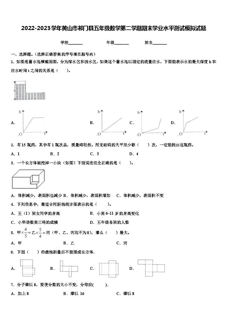 2022-2023学年黄山市祁门县五年级数学第二学期期末学业水平测试模拟试题含解析01