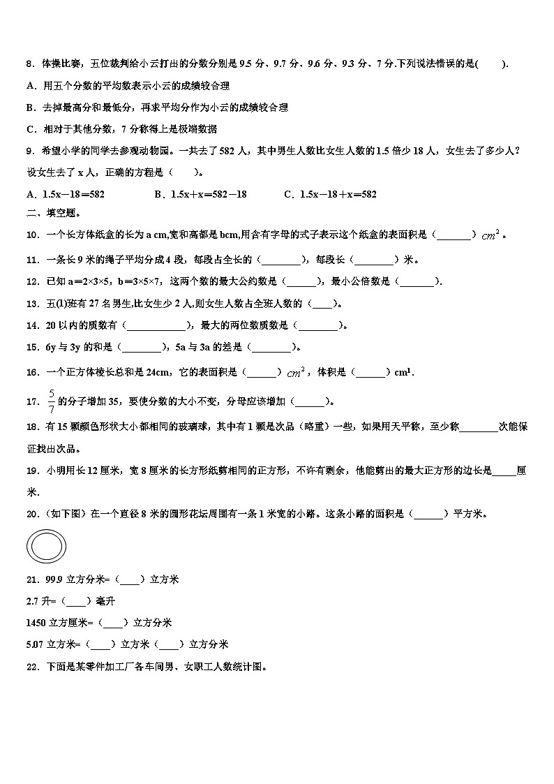 2022-2023学年黄山市祁门县五年级数学第二学期期末学业水平测试模拟试题含解析02