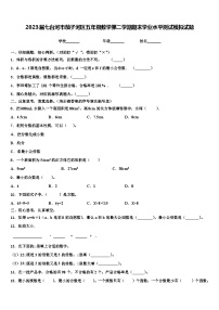 2023届七台河市茄子河区五年级数学第二学期期末学业水平测试模拟试题含解析