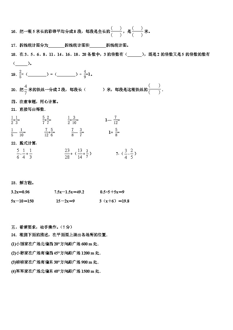 2023届七台河市茄子河区五年级数学第二学期期末学业水平测试模拟试题含解析第2页