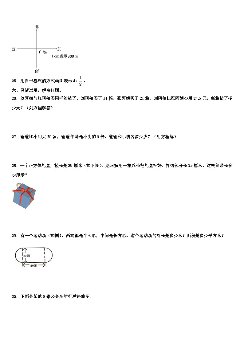 2023届七台河市茄子河区五年级数学第二学期期末学业水平测试模拟试题含解析第3页