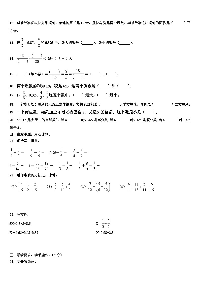 2023届三亚市保亭黎族苗族自治县数学五下期末学业水平测试试题含解析02