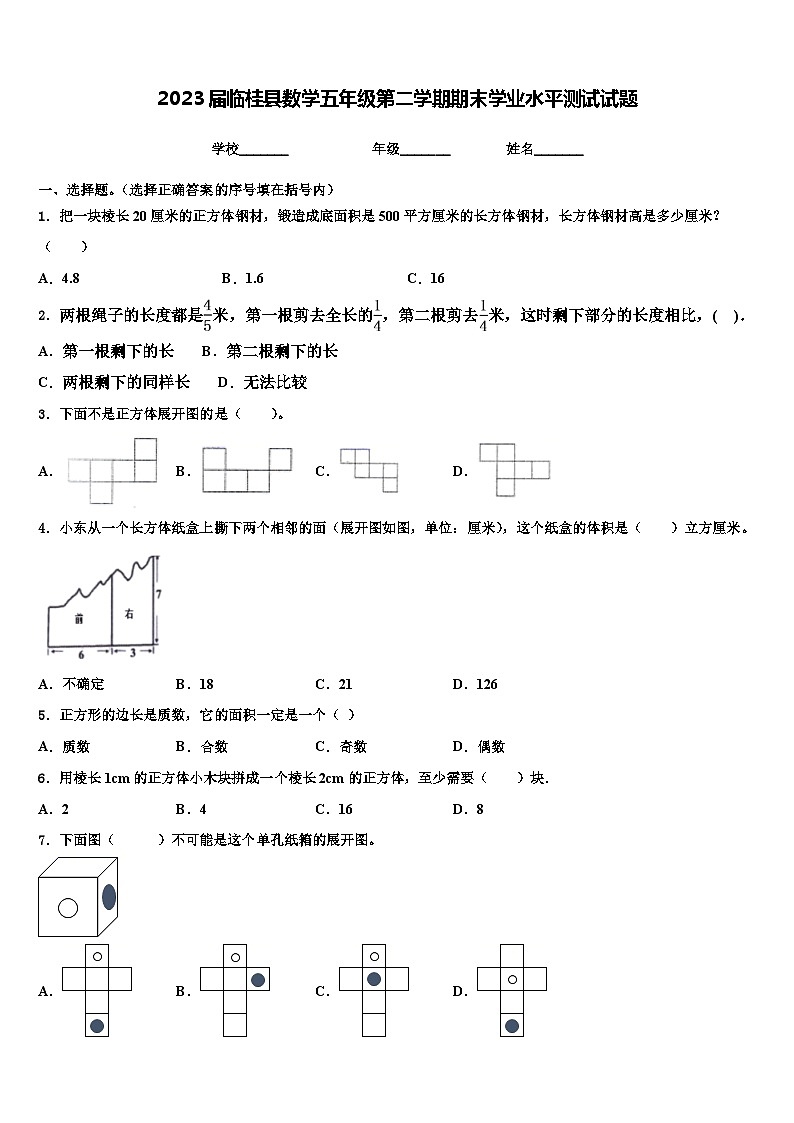 2023届临桂县数学五年级第二学期期末学业水平测试试题含解析01