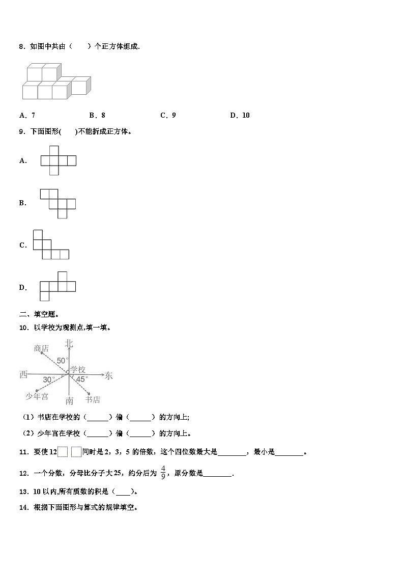 2023届临桂县数学五年级第二学期期末学业水平测试试题含解析02