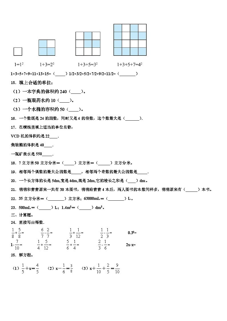 2023届临桂县数学五年级第二学期期末学业水平测试试题含解析03