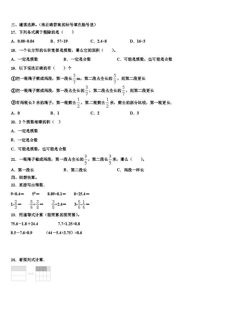 2023届井陉县五年级数学第二学期期末学业水平测试模拟试题含解析第2页
