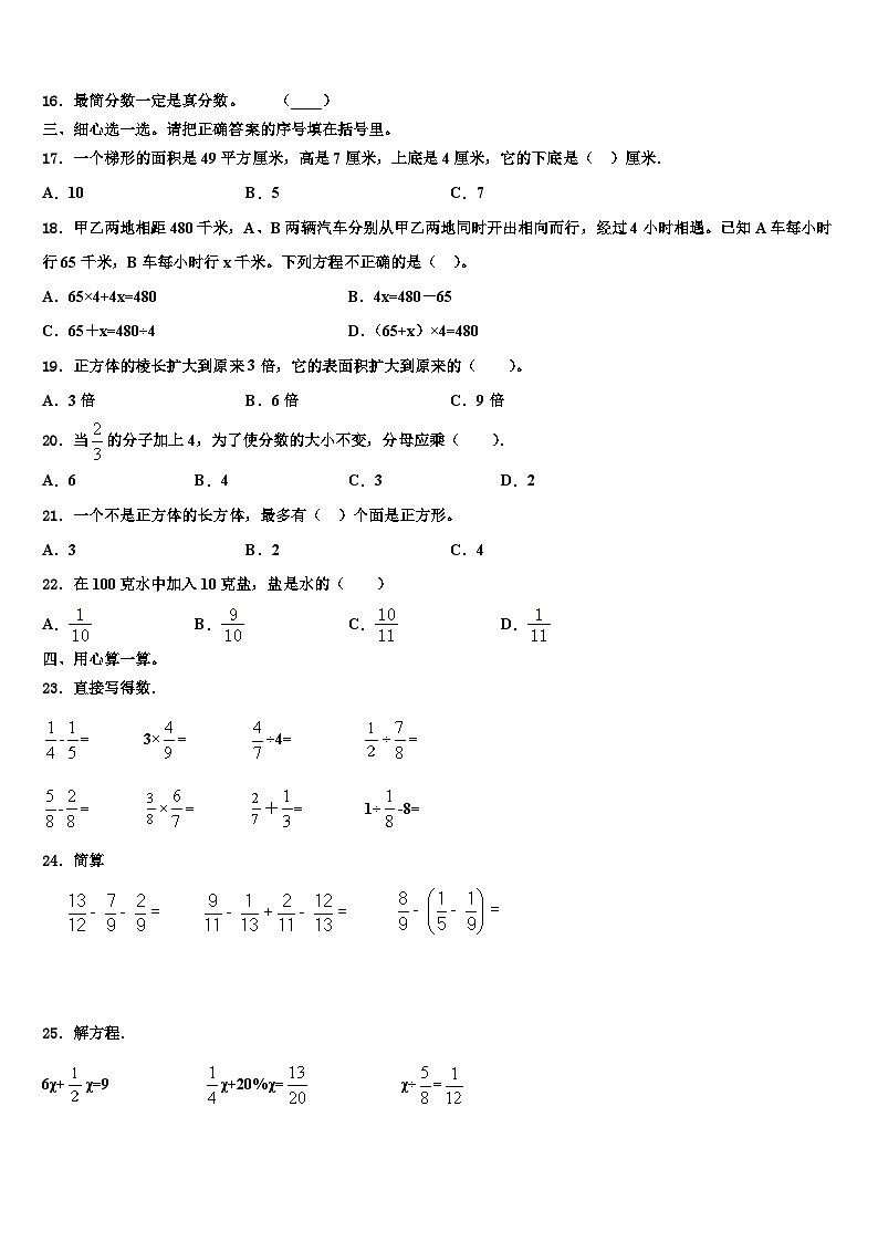 2023届乌什县五年级数学第二学期期末学业水平测试试题含解析02