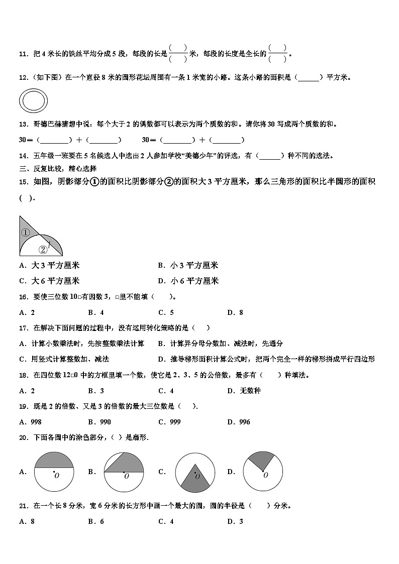 2023届伊春市汤旺河区五年级数学第二学期期末学业水平测试模拟试题含解析第2页