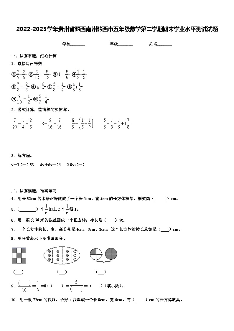 2022-2023学年贵州省黔西南州黔西市五年级数学第二学期期末学业水平测试试题含解析第1页