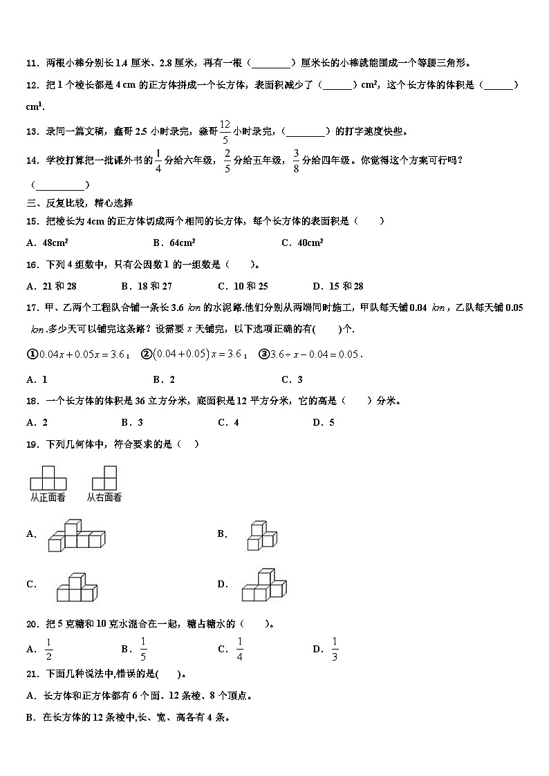 2022-2023学年贵州省黔西南州黔西市五年级数学第二学期期末学业水平测试试题含解析第2页