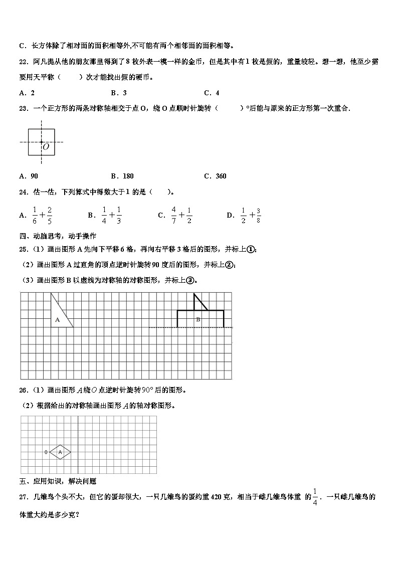 2022-2023学年贵州省黔西南州黔西市五年级数学第二学期期末学业水平测试试题含解析第3页