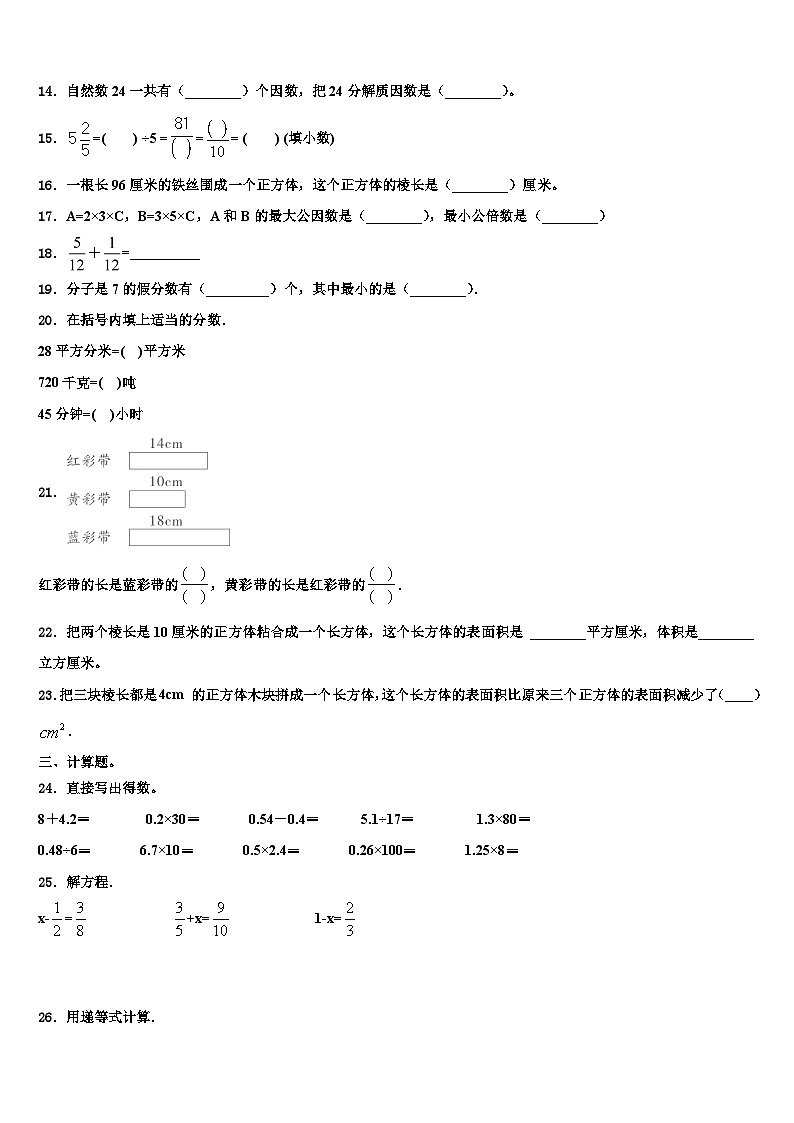 2022-2023学年赣州市上犹县数学五下期末学业水平测试模拟试题含解析第2页