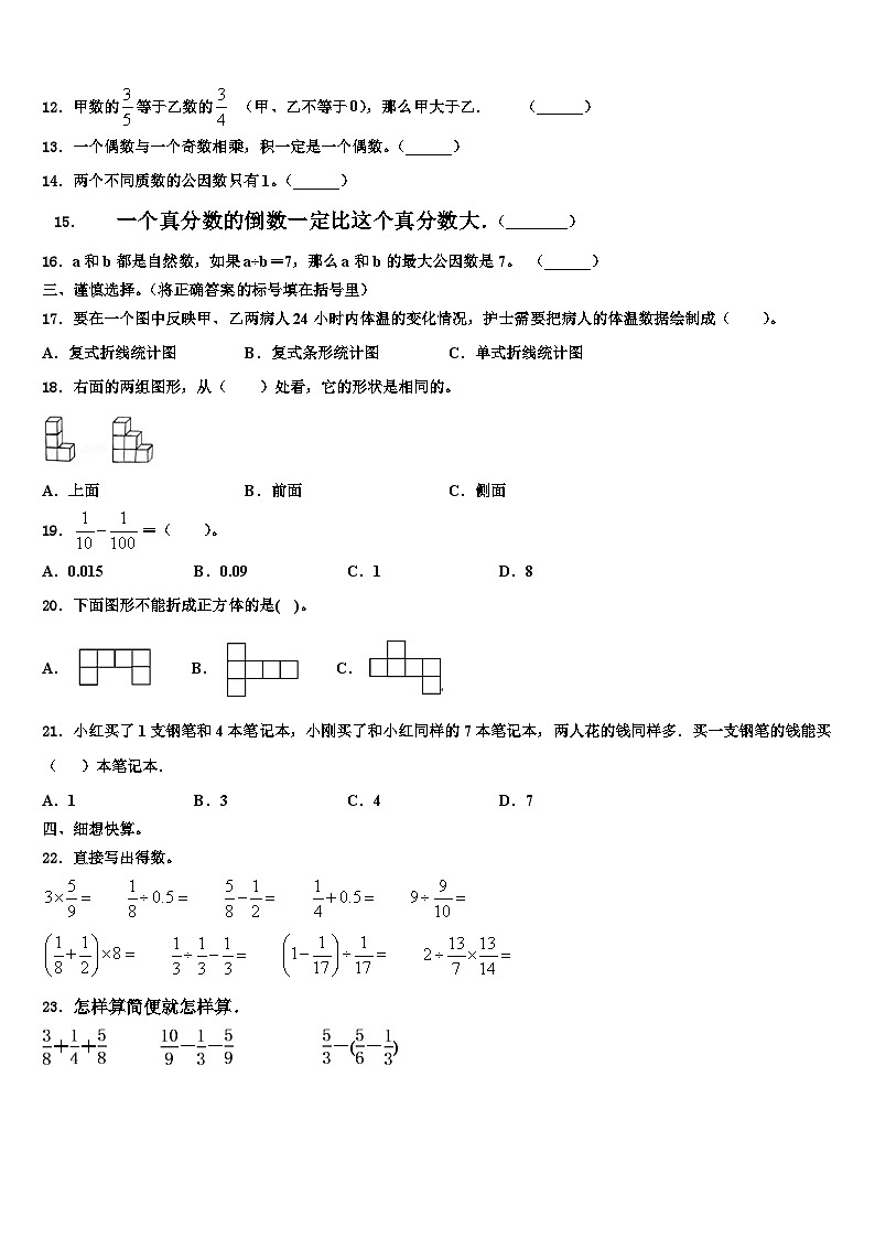 2022-2023学年色达县数学五下期末学业水平测试模拟试题含解析第2页