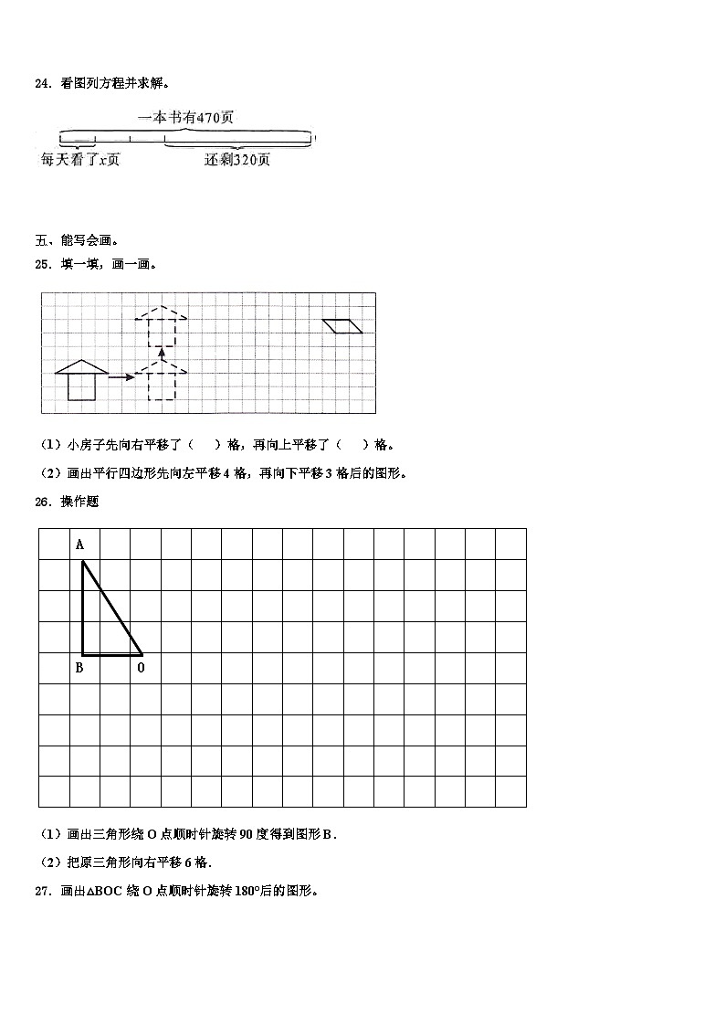 2022-2023学年色达县数学五下期末学业水平测试模拟试题含解析第3页