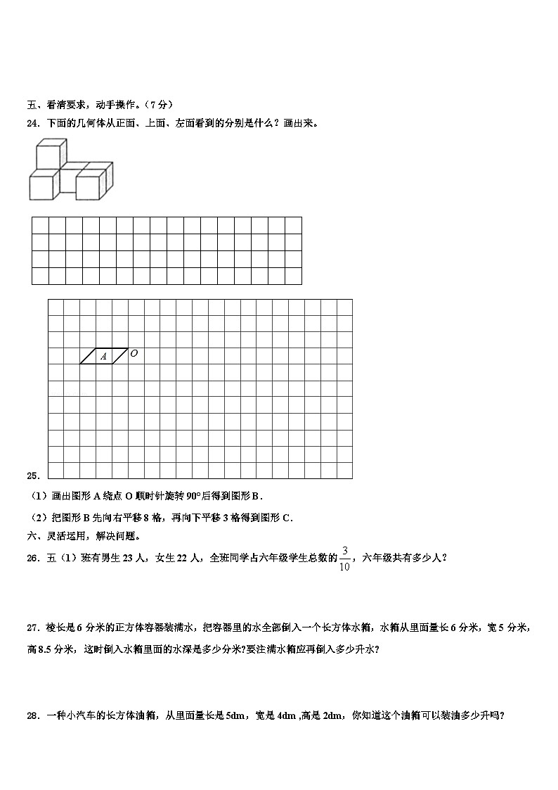 2022-2023学年苍梧县五年级数学第二学期期末学业水平测试模拟试题含解析03