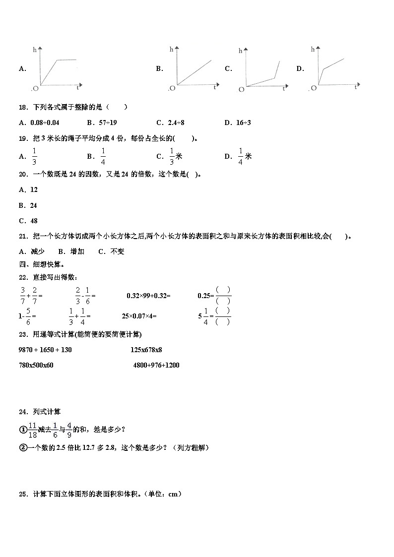 2023届伊吾县数学五下期末调研模拟试题含解析02