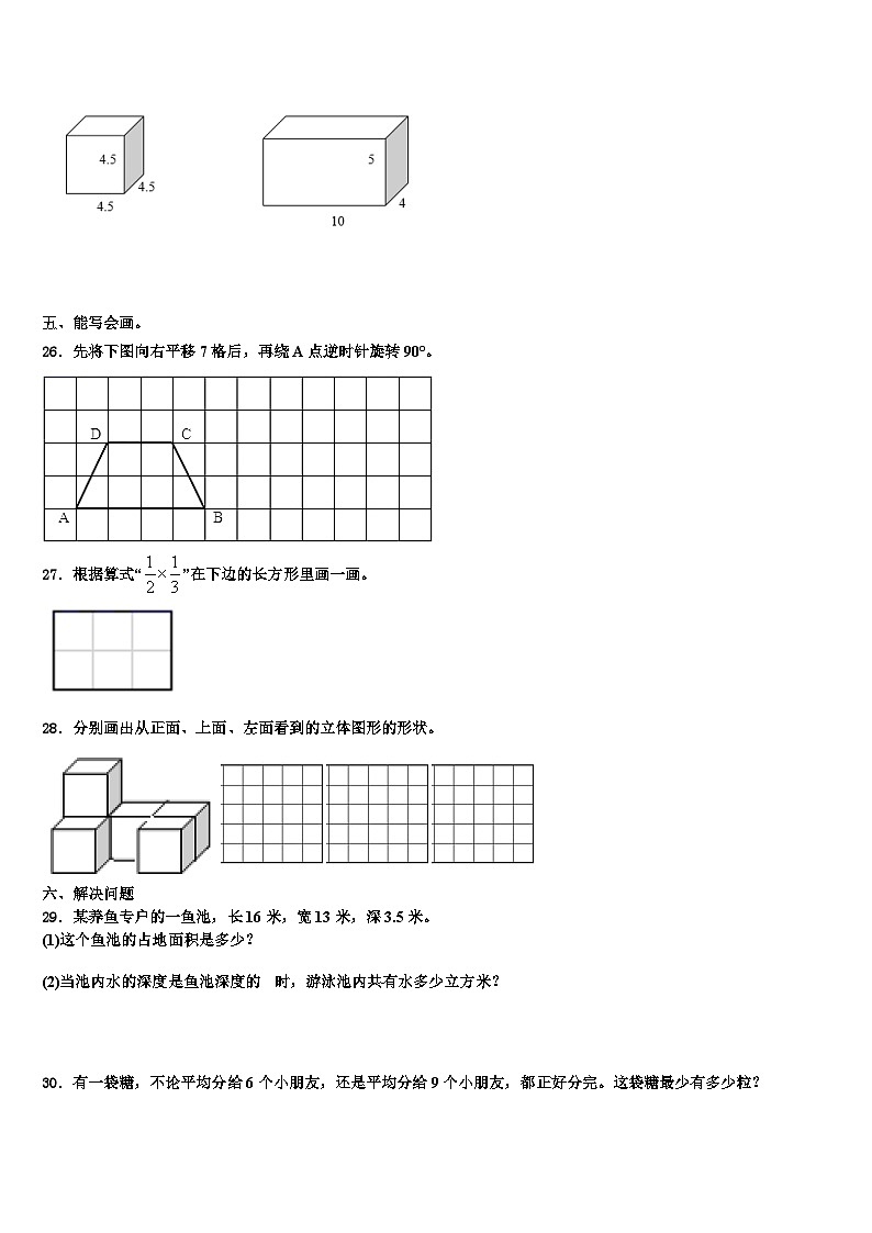 2023届伊吾县数学五下期末调研模拟试题含解析03