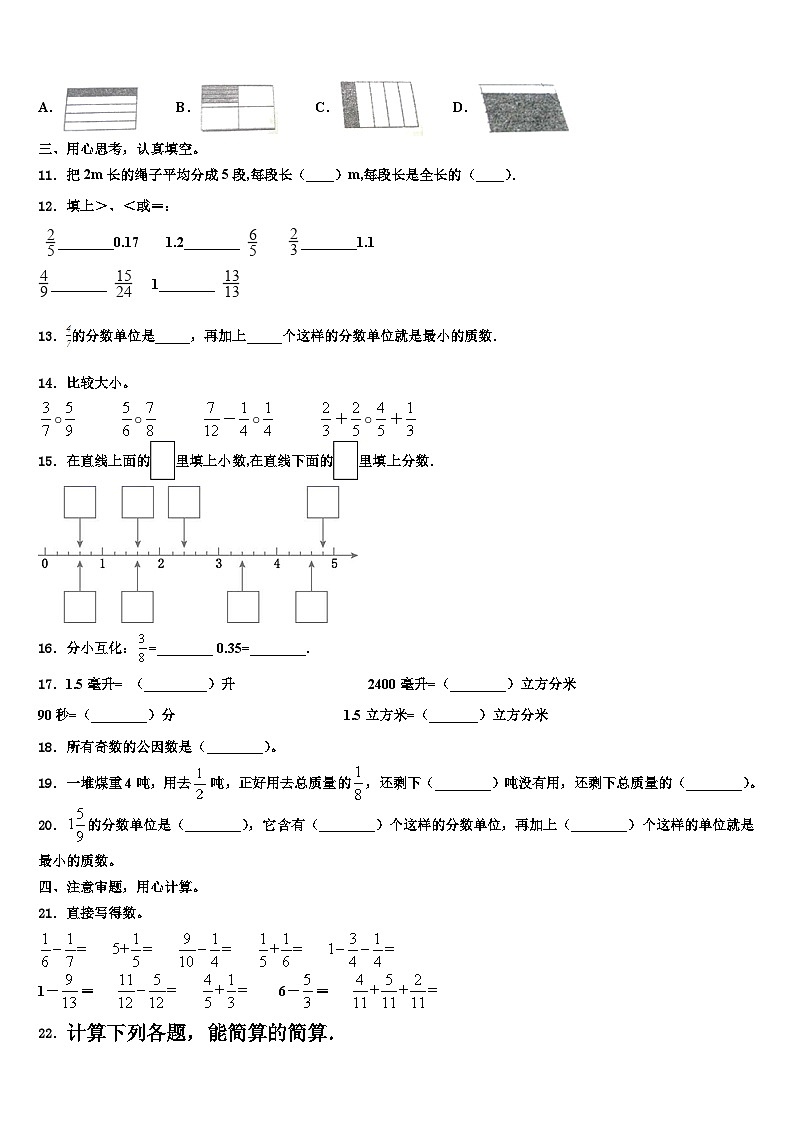 2023届依兰县五年级数学第二学期期末综合测试模拟试题含解析02
