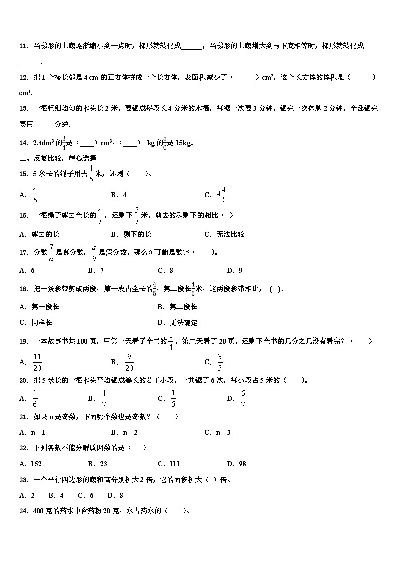 2023届义乌市数学五下期末学业质量监测模拟试题含解析02