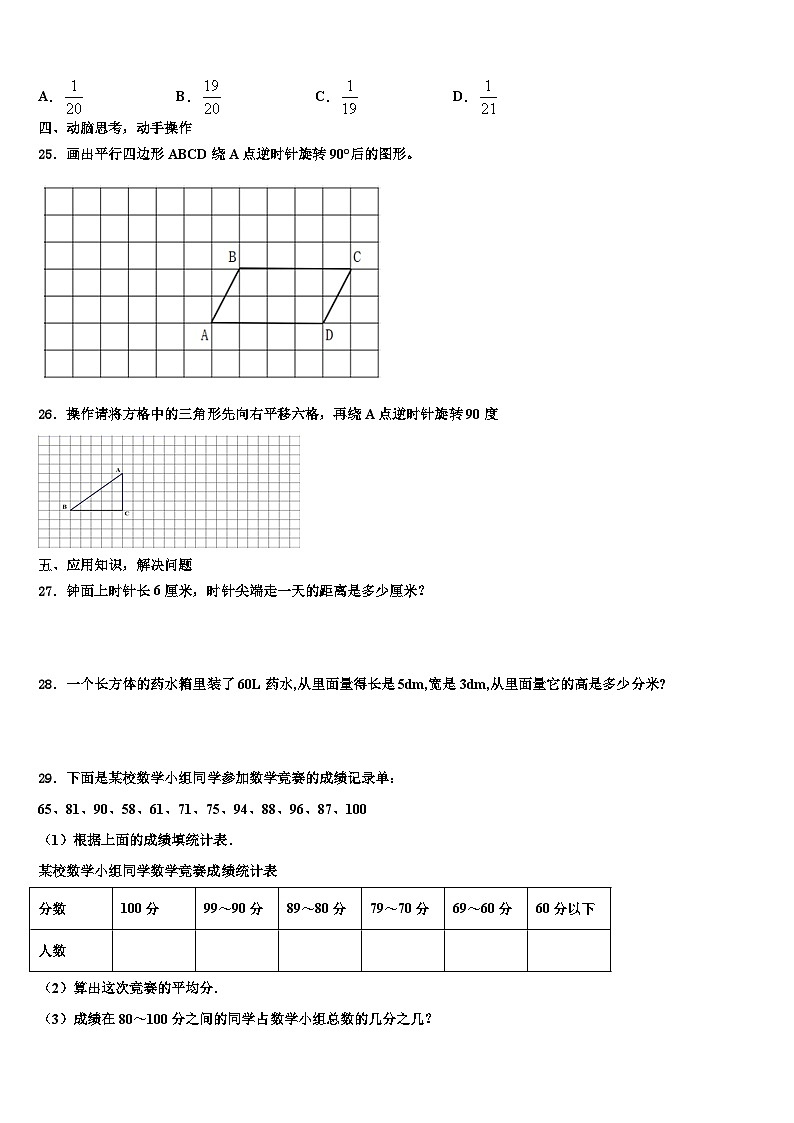 2023届义乌市数学五下期末学业质量监测模拟试题含解析03