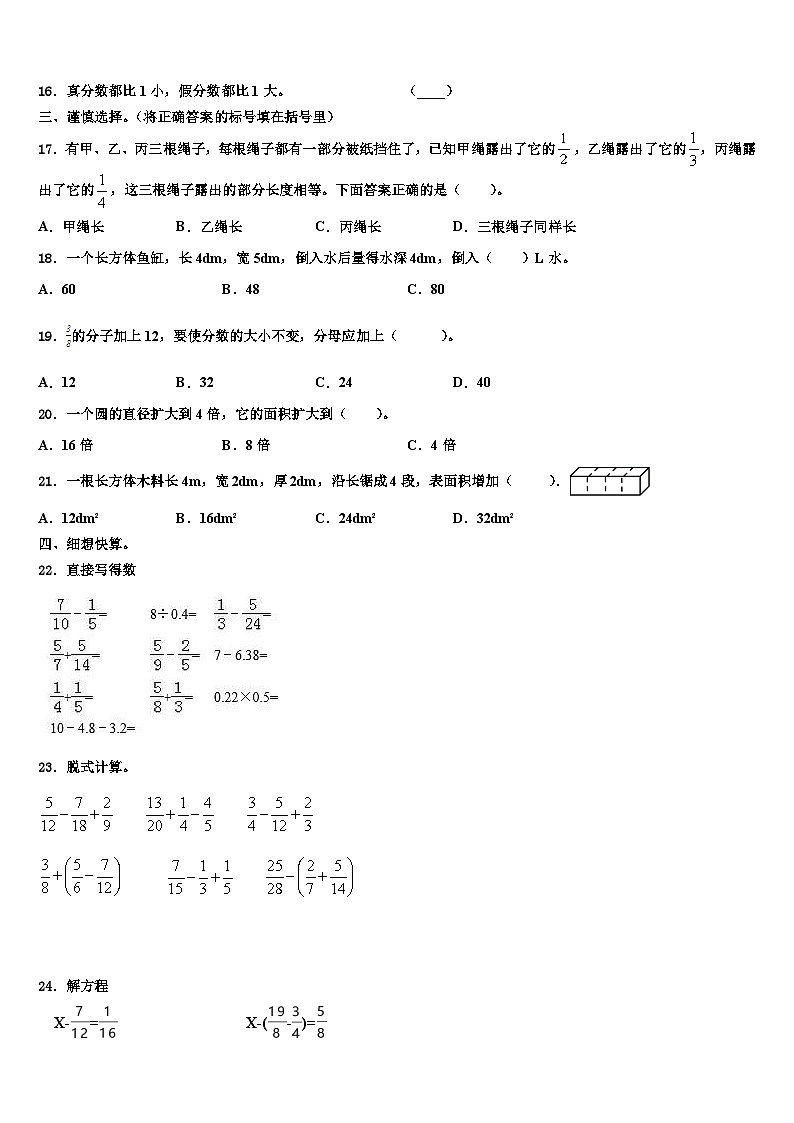 2023届于田县数学五下期末检测模拟试题含解析第2页