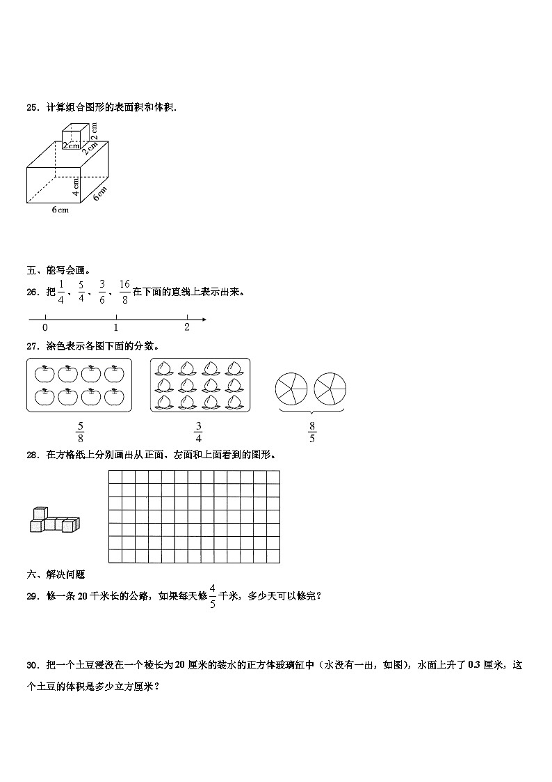 2023届于田县数学五下期末检测模拟试题含解析第3页