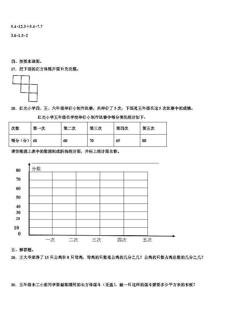 2023届元谋县数学五下期末统考试题含解析第3页