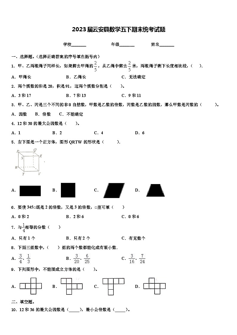 2023届云安县数学五下期末统考试题含解析第1页