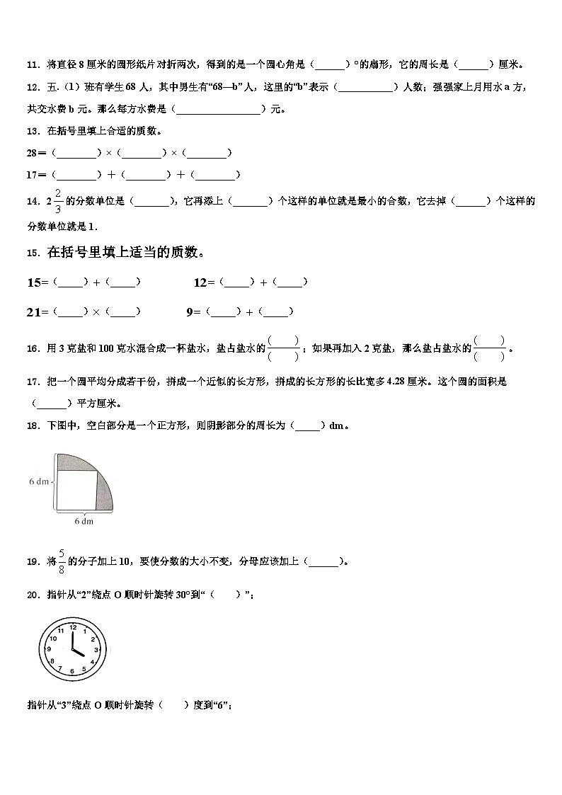 2023届云安县数学五下期末统考试题含解析第2页