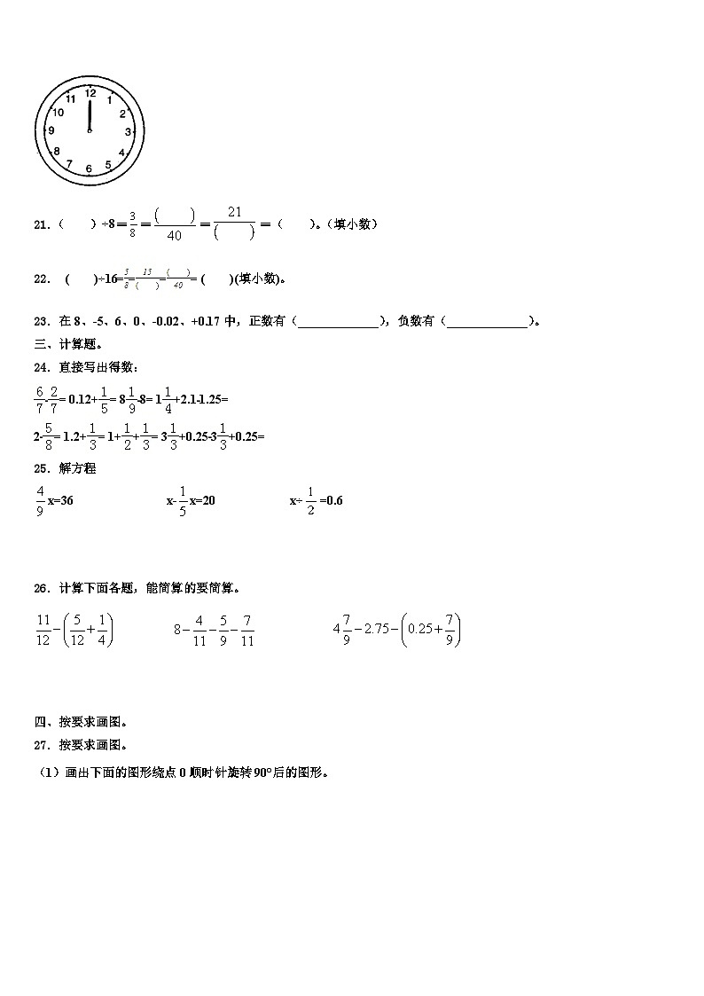 2023届云安县数学五下期末统考试题含解析第3页