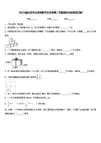 2023届云浮市云安县数学五年级第二学期期末达标测试试题含解析