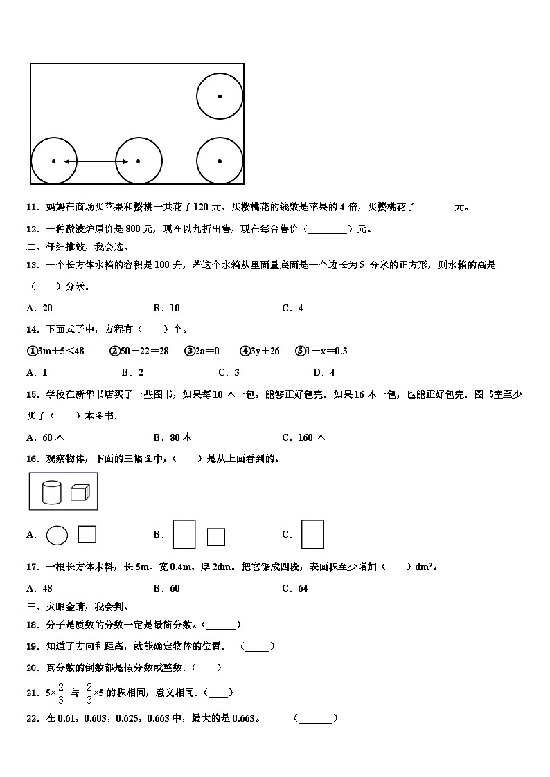 2023届云浮市云安县数学五年级第二学期期末达标测试试题含解析第2页