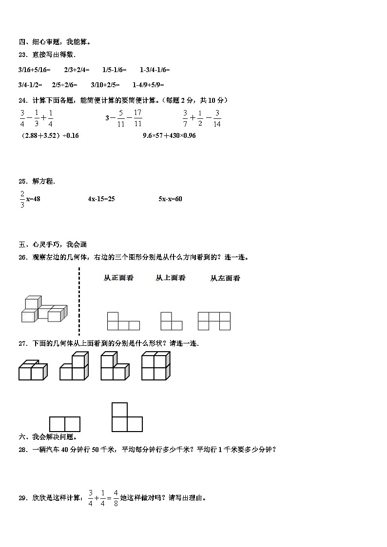 2023届云浮市云安县数学五年级第二学期期末达标测试试题含解析第3页