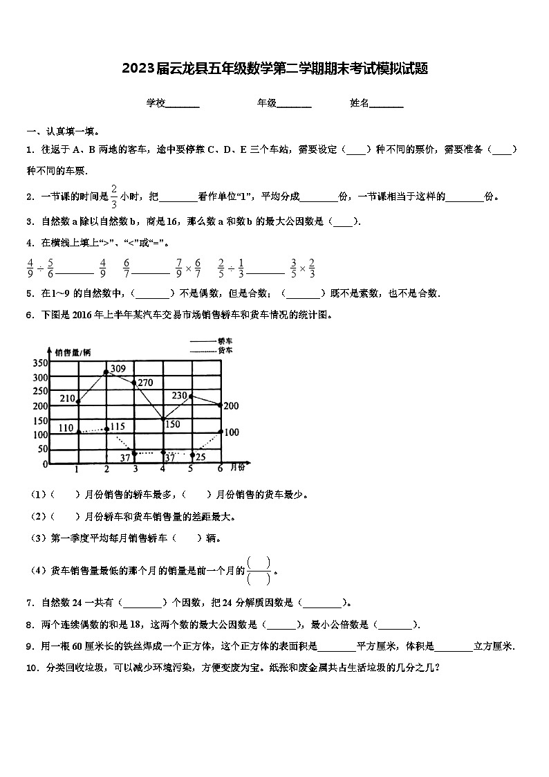 2023届云龙县五年级数学第二学期期末考试模拟试题含解析01