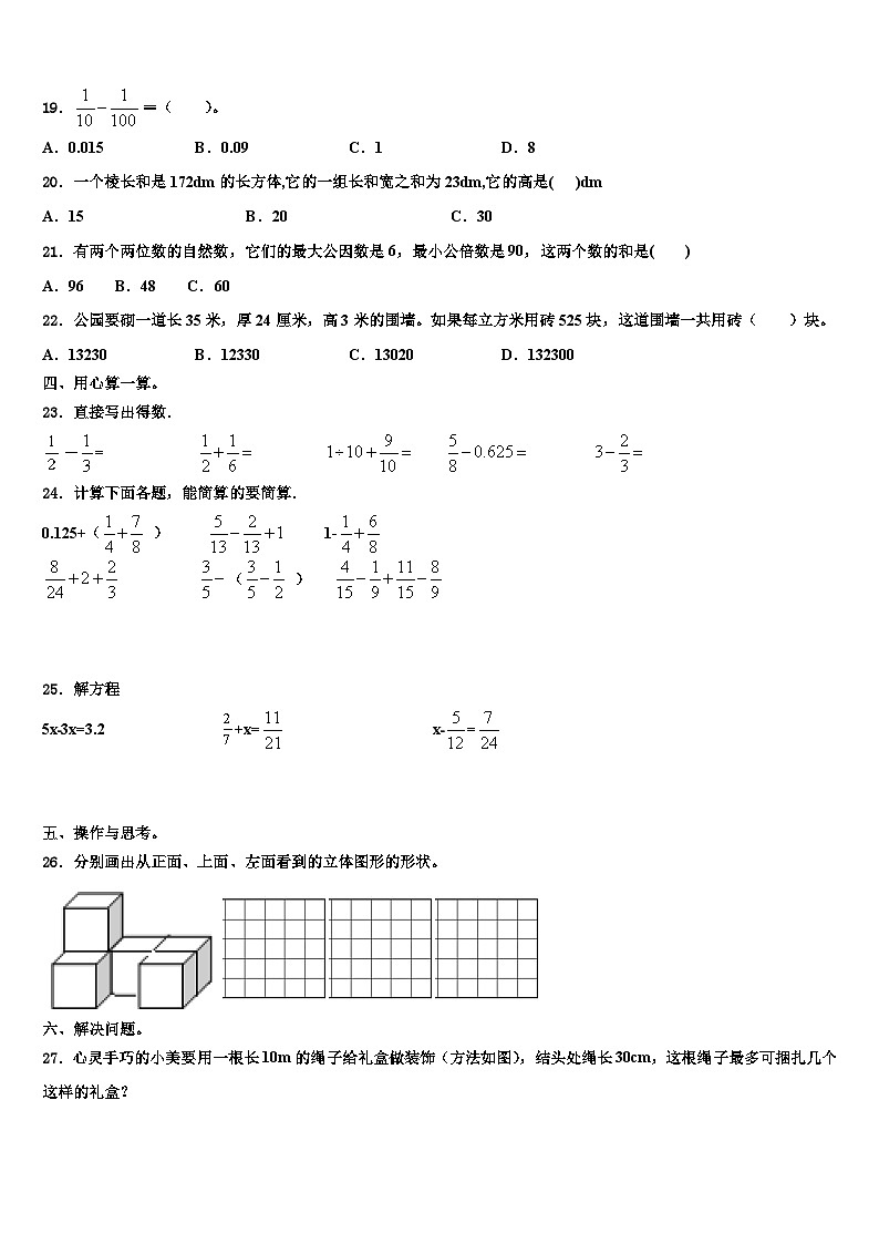2023届云龙县五年级数学第二学期期末考试模拟试题含解析03