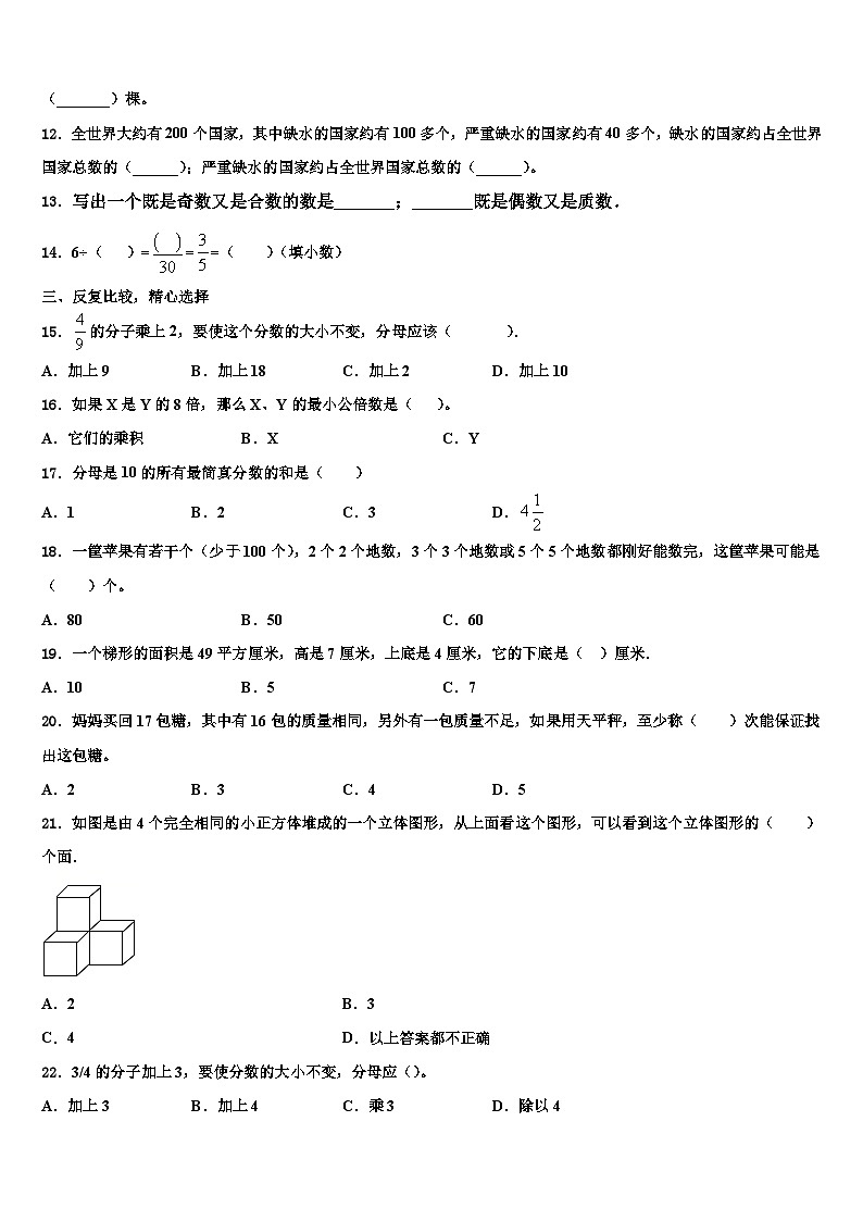 2023届云南省玉溪市澄江市数学五下期末检测试题含解析02