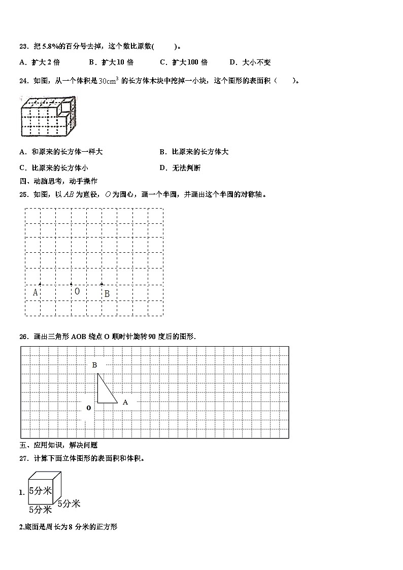 2023届云南省玉溪市澄江市数学五下期末检测试题含解析03