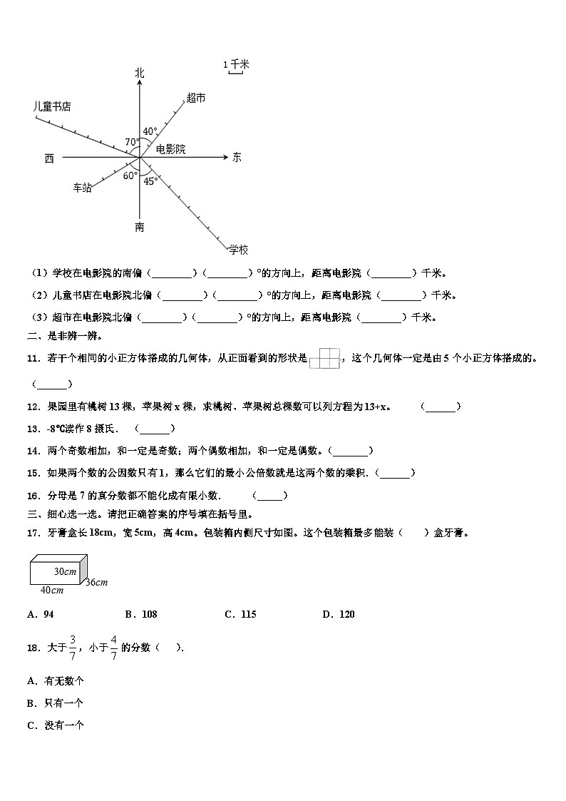 2023届云南省文山壮族苗族自治州麻栗坡县五年级数学第二学期期末教学质量检测模拟试题含解析第2页