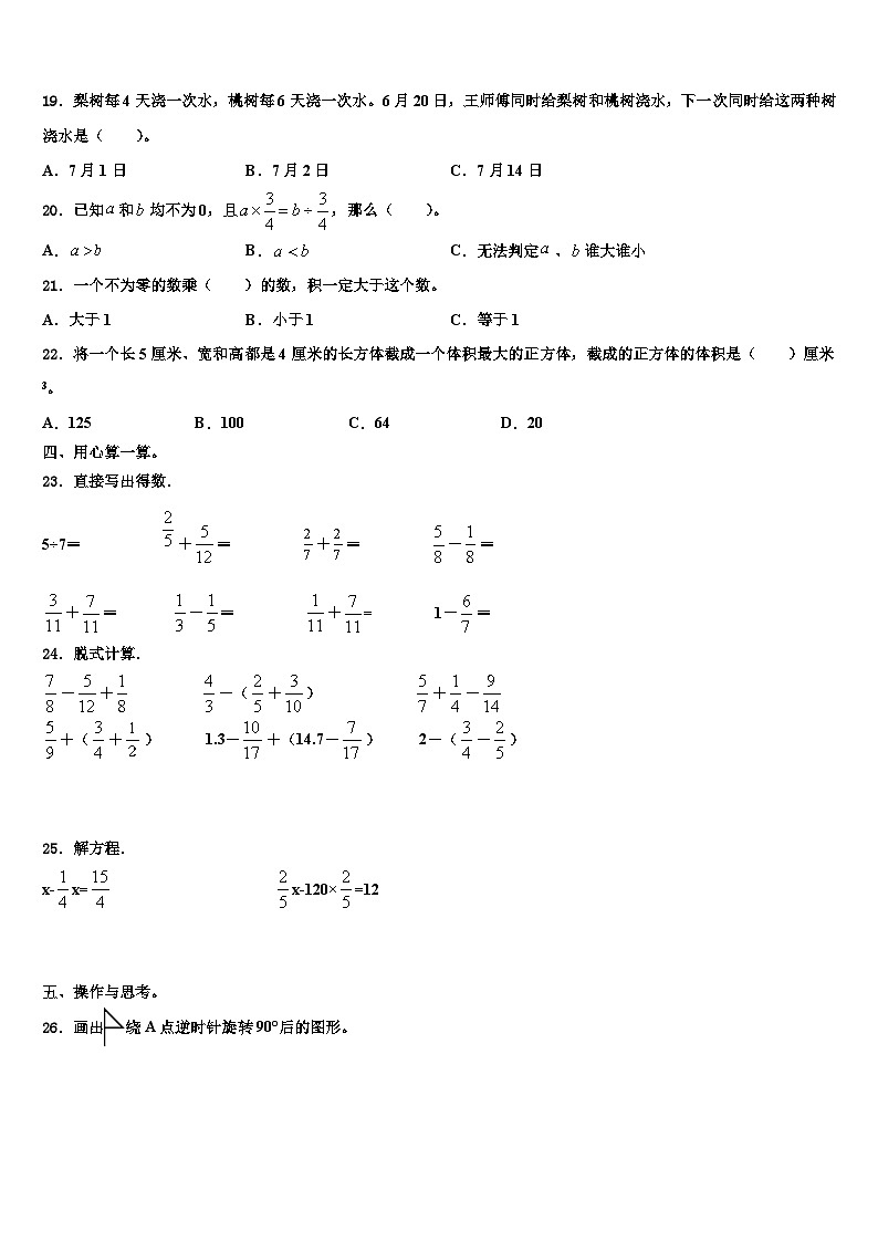 2023届云南省文山壮族苗族自治州麻栗坡县五年级数学第二学期期末教学质量检测模拟试题含解析第3页