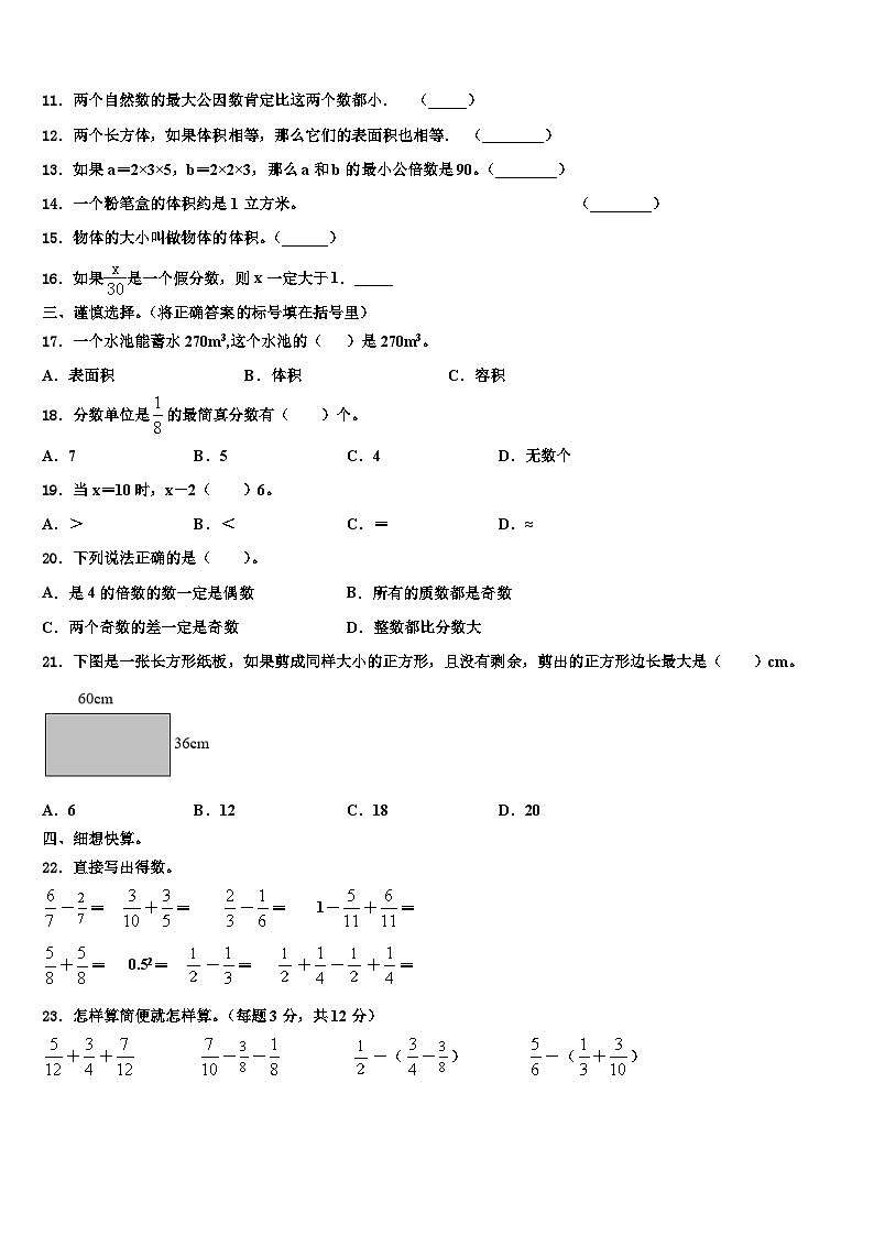 2023届云南省曲靖市第二小学数学五下期末调研模拟试题含解析02
