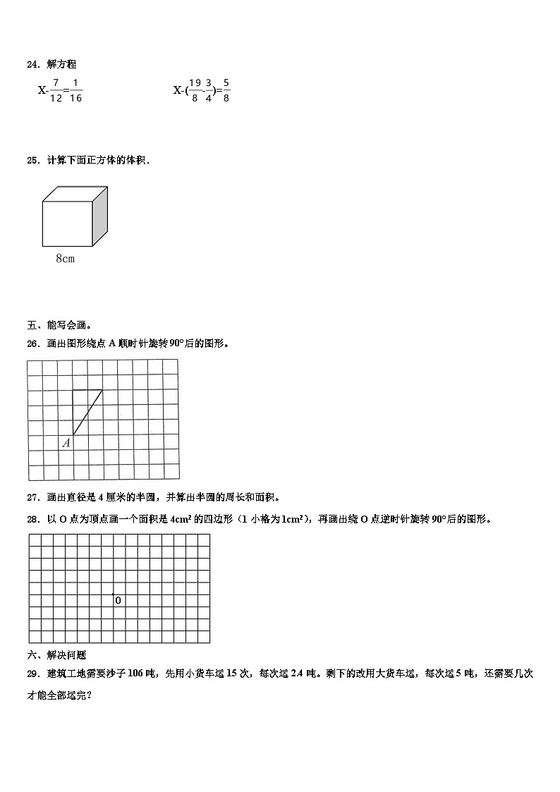 2023届云南省曲靖市第二小学数学五下期末调研模拟试题含解析03