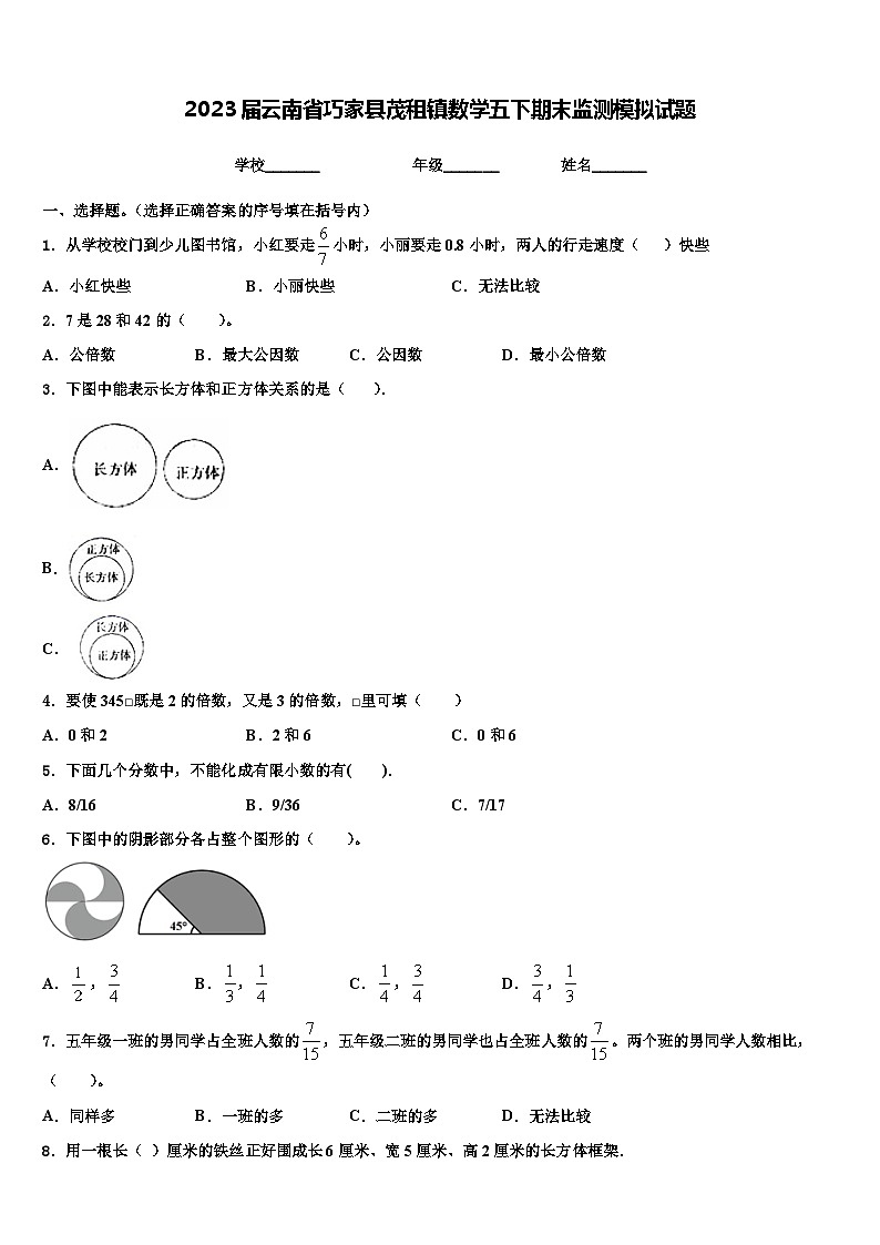 2023届云南省巧家县茂租镇数学五下期末监测模拟试题含解析第1页